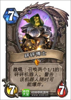 炉石传说砰砰博士