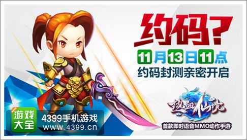 热血仙境