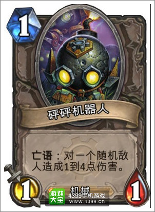 炉石传说砰砰机器人
