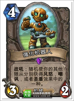 炉石传说强化机器人