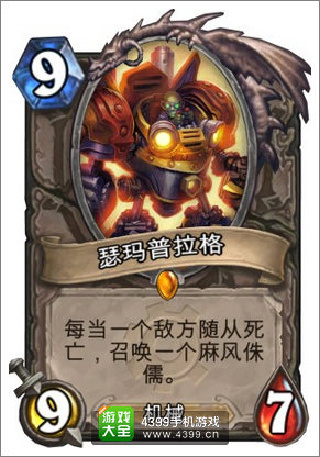 炉石传说瑟玛普拉格
