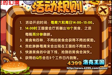 洛克王国周末美食宅急送