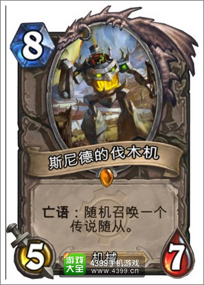 炉石传说斯尼德的伐木机