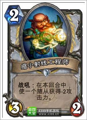 炉石传说缩小射线工程师