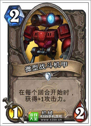 炉石传说微型战斗机甲