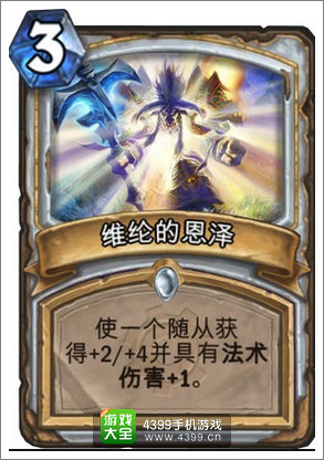 炉石传说维纶的恩泽