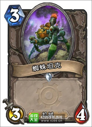 炉石传说蜘蛛坦克