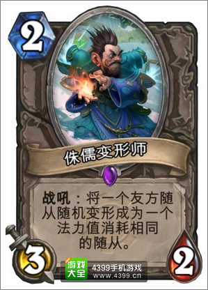 炉石传说侏儒变形师