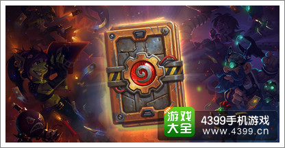 炉石传说新卡获得方法