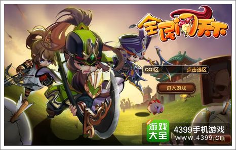 全民闯天下