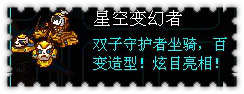约瑟传说装备秀 寒冰鸟