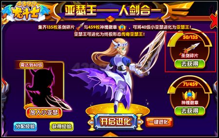 龙斗士圣剑碎片有什么用