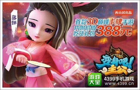 变身吧主公双十一“吃货节”