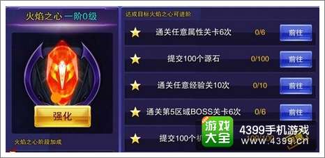 天天来战元素之心强化