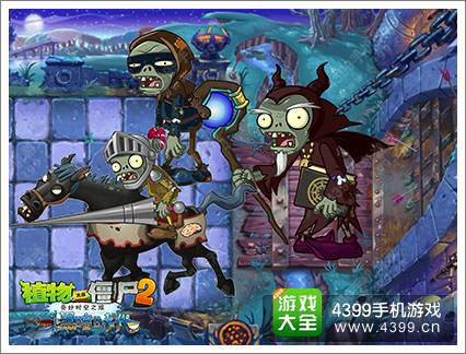 植物大战僵尸2黑暗世界全新僵尸霹雳登场