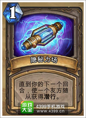 炉石传说隐秘力场