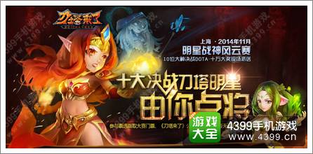 细数《刀塔来了》DotA明星赛亮点