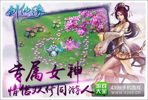 剑仙缘