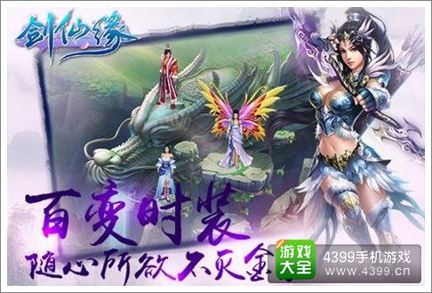 剑仙缘