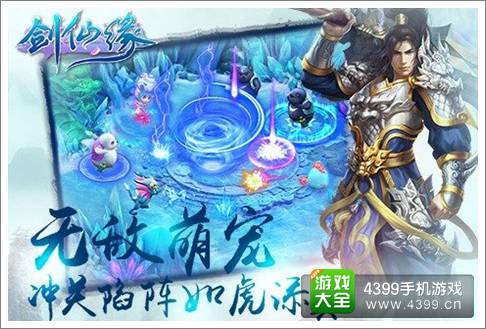 剑仙缘