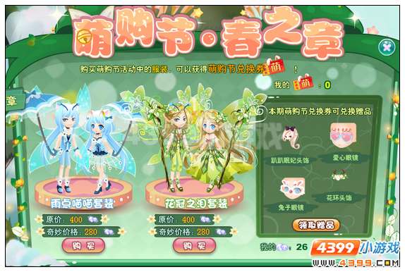 小花仙萌购小票在哪得 有什么用