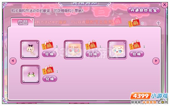 小花仙萌购小票在哪得 有什么用