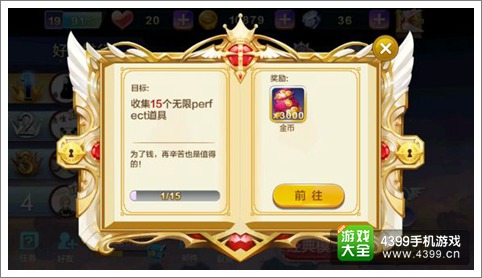 天天风之旅如何刷无限完美连击道具