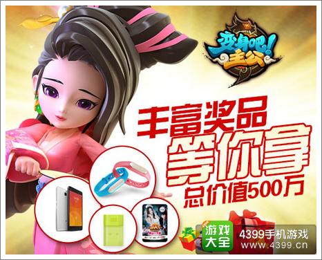 《变身吧主公》11月20日不删档测试