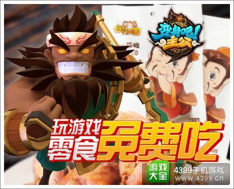 《变身吧主公》11月20日不删档测试