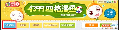 4399漫画生成器使用攻略
