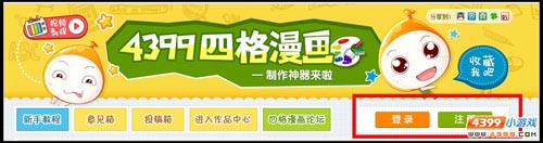 4399漫画生成器火热上线啦！