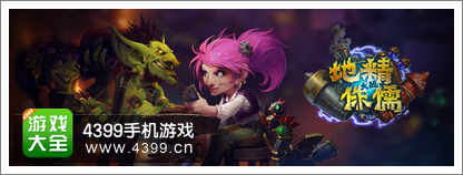 炉石传说新卡问答
