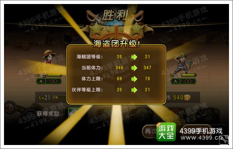 航海王启航升级