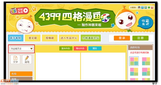 热血精灵派漫画生成器 快速做四格