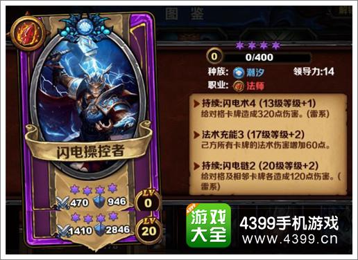 圣火英雄传闪电操控者
