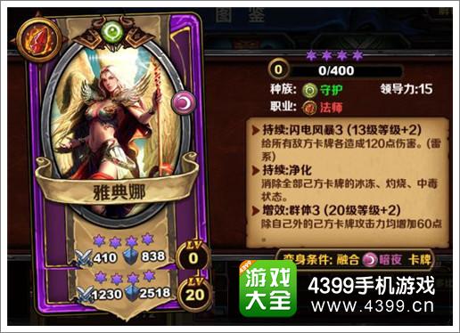 圣火英雄传雅典娜