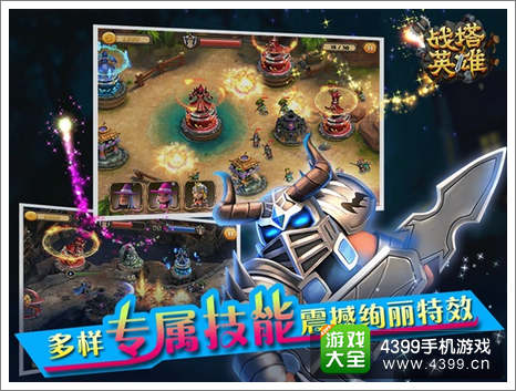 战塔英雄