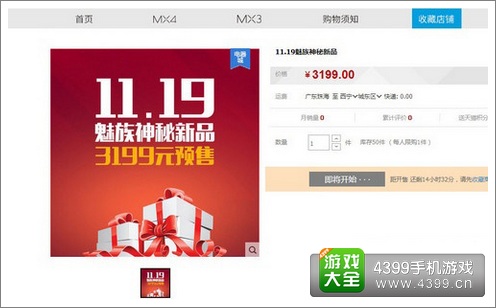 mx4pro价格