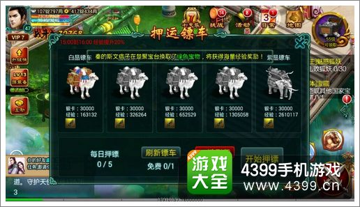 征程运镖