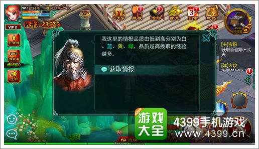 征程刺探