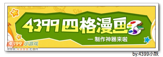 进入卡布西游四格漫画生成器！