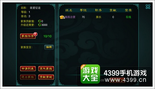 征程家族