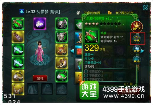 征程装备升星