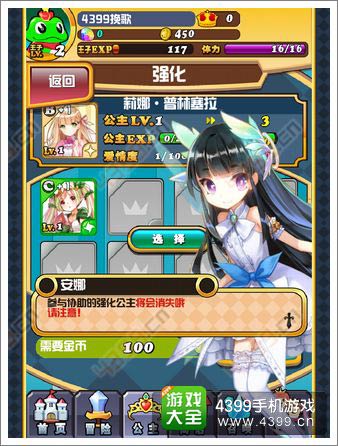 我家公主最可爱公主强化