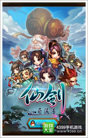 仙剑奇侠传公测