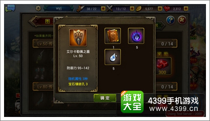 龙之骑士团装备系统