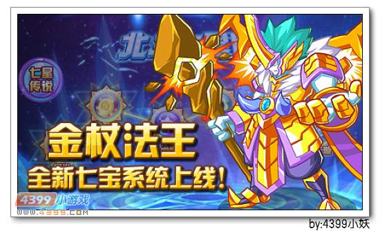卡布西游11.14更新妖怪大爆料 全新七宝系统上线！