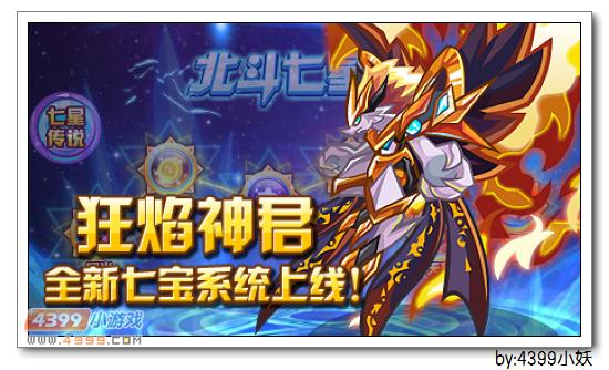 卡布西游11.14更新妖怪大爆料 全新七宝系统上线！