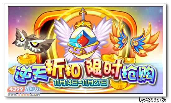 卡布西游11.14更新妖怪大爆料 全新七宝系统上线！