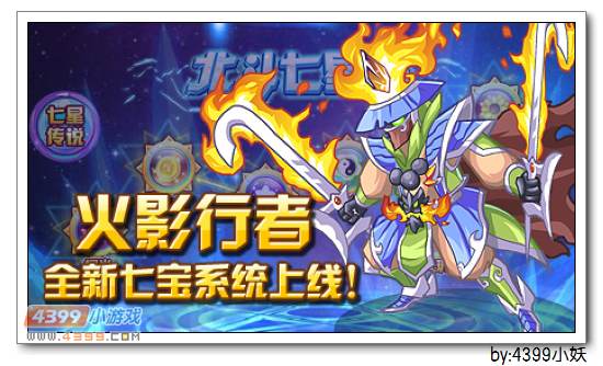 卡布西游11.14更新妖怪大爆料 全新七宝系统上线！
